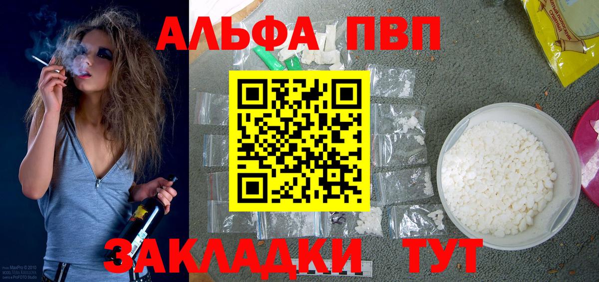 Стерлитамак  A-PVP  Alfa_PVP мука  Вход с VPN  Альфа ПВП мука 