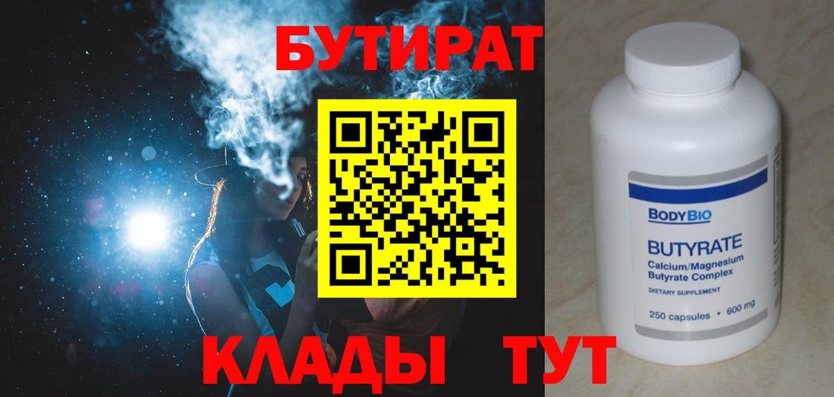 Стерлитамак  БУТИРАТ буратино  Вход с VPN 