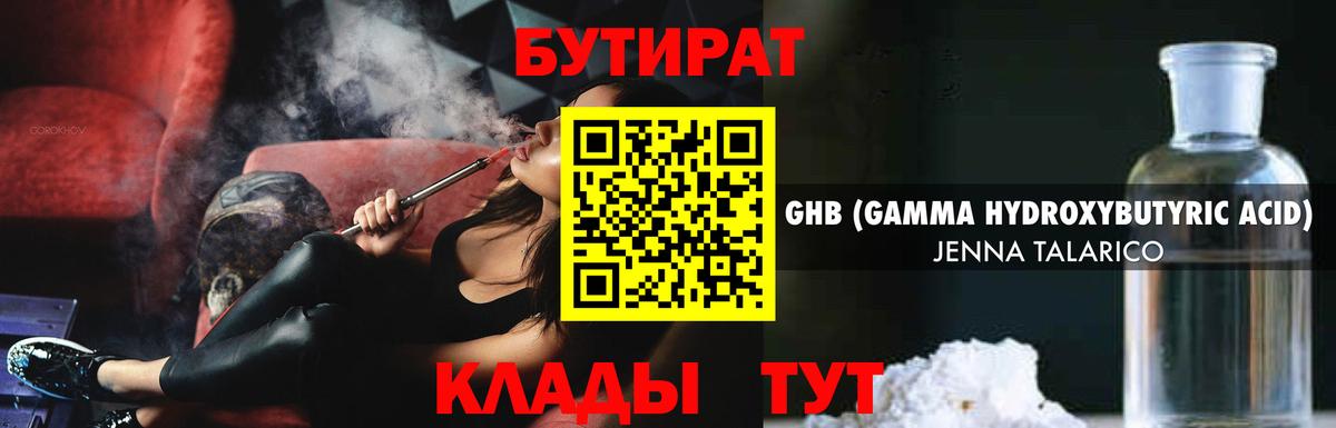 Бутират 1.4BDO Стерлитамак