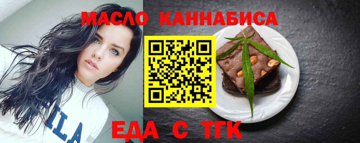 Еда ТГК марихуана Стерлитамак