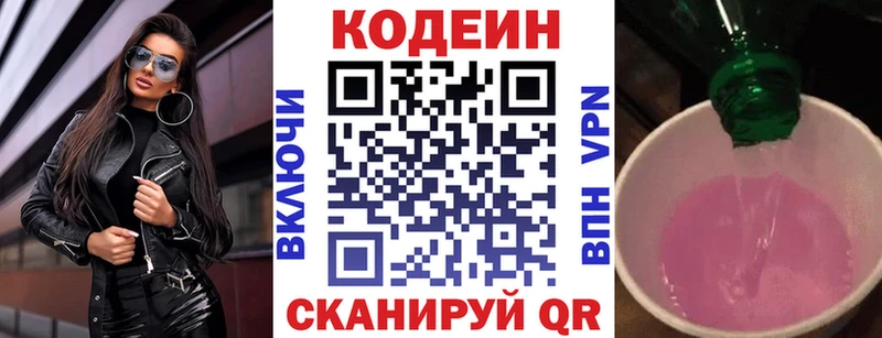сколько стоит  Стерлитамак  blacksprut онион  Codein напиток Lean (лин) 