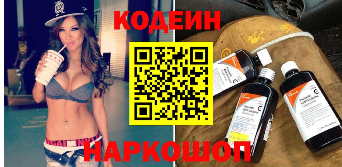Кодеиновый сироп Lean Purple Drank Стерлитамак