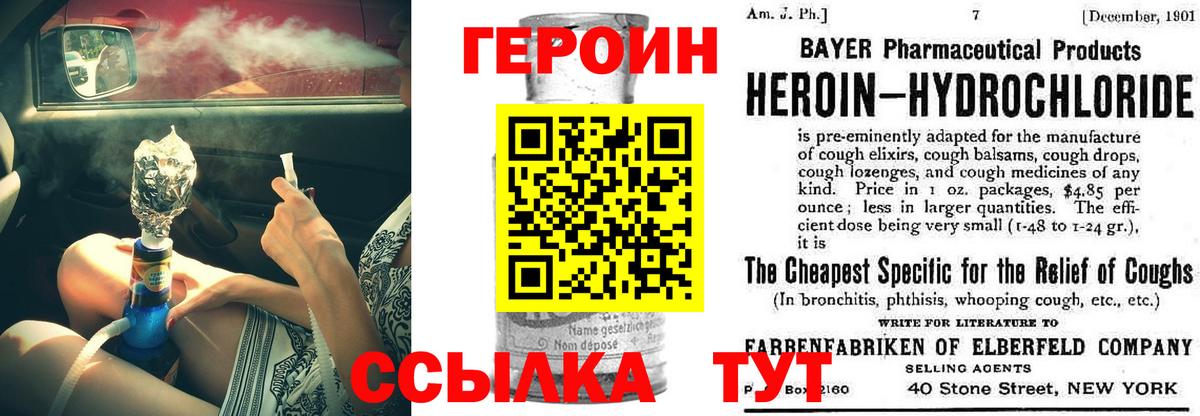 Героин белый Стерлитамак