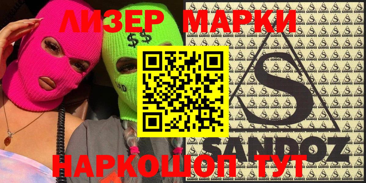 Наркотические марки 1500мкг  Вход с VPN  Стерлитамак 